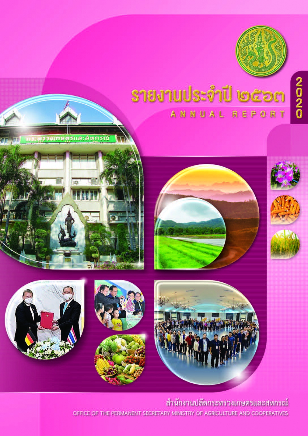 รายงานประจำปี 2563