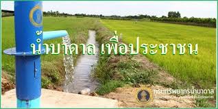 10 ขั้นตอน กว่าจะเป็น “น้ำบาดาล” เพื่อประชาชน