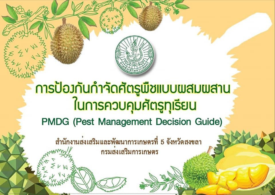 สาระน่ารู้ เกษตรบอกต่อ﻿