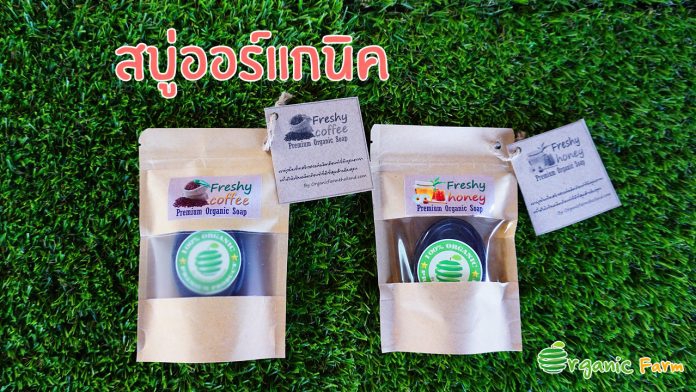 สบู่ออร์แกนิค สัมผัสความเนียนนุ่มจากธรรมชาติ