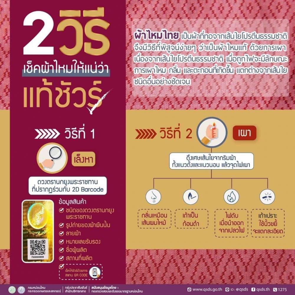 2 วิธีเช็คผ้าไหมให้เแน่ว่าแท้ชัวร์
