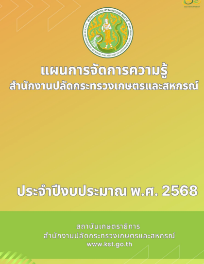 แผนการจัดการความรู้
