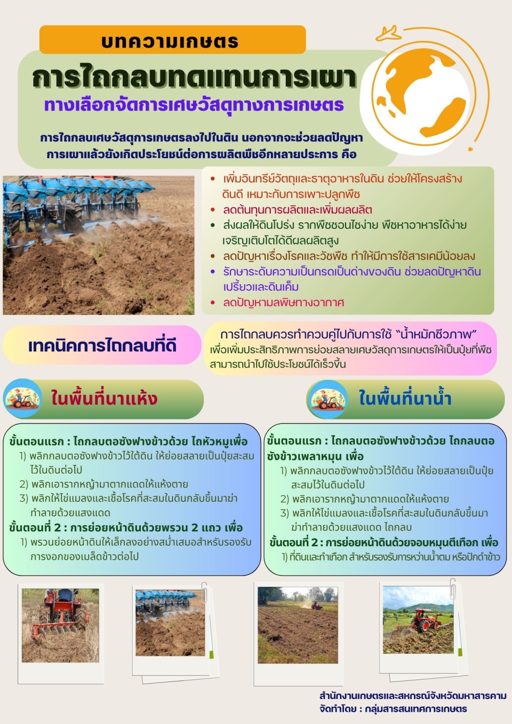 การไถกลบทดแทนการเผา