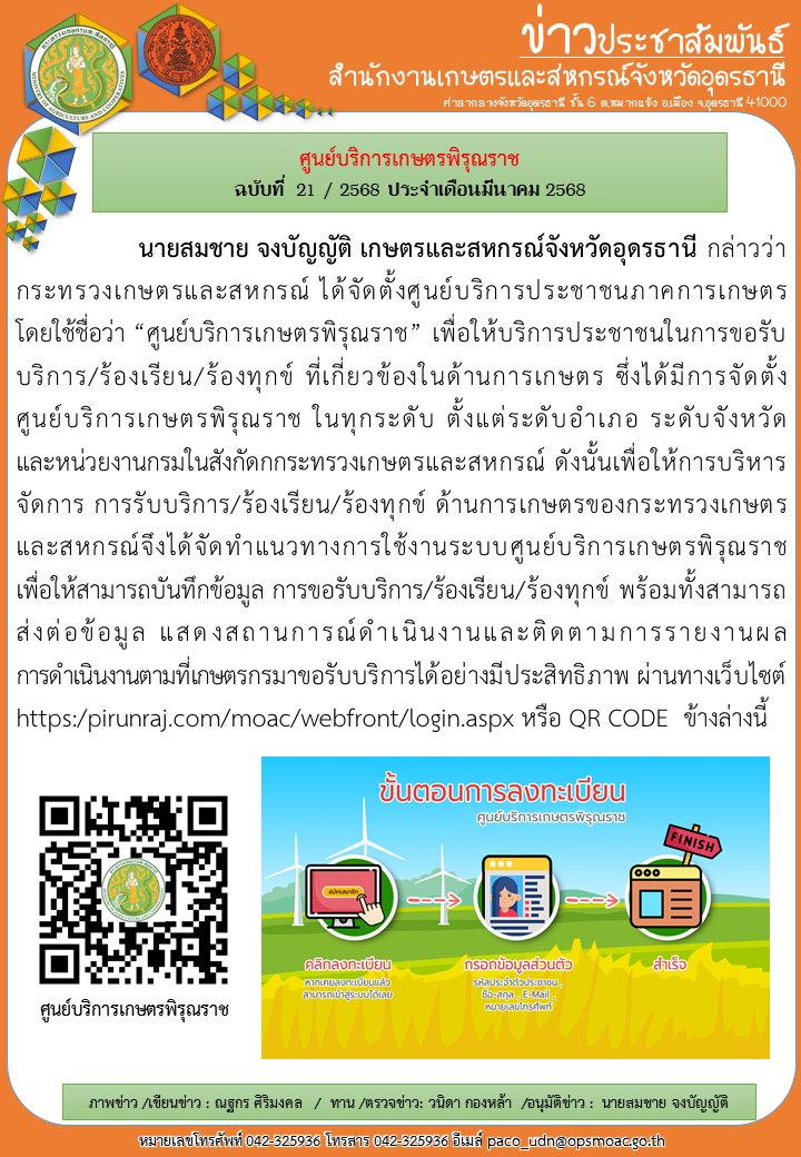 ศูนย์บริการเกษตรพิรุณราช
