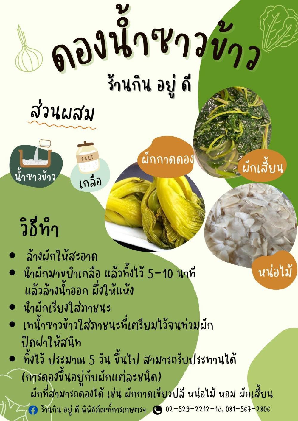 การดองน้ำซาวข้าว