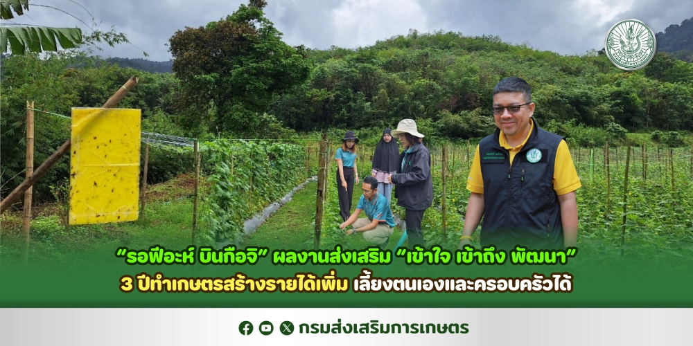 “รอฟีอะห์บินกือจิ”ผลงานส่งเสริม“เข้าใจ