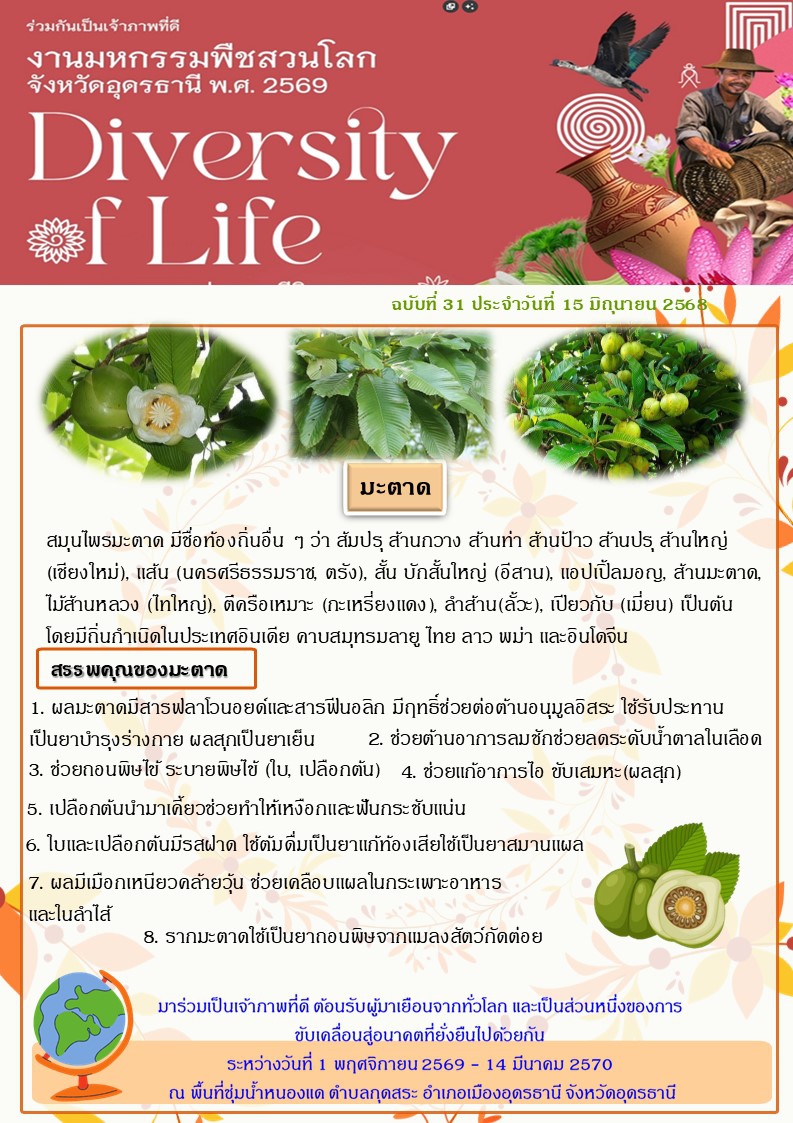 ร่วมกันเป็นเจ้าภาพที่ดี