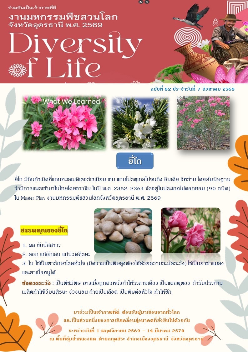 ร่วมกันเป็นเจ้าภาพที่ดี