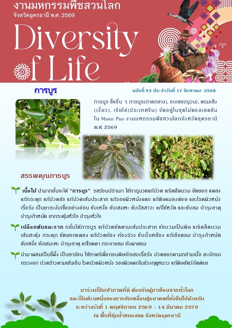 ร่วมกันเป็นเจ้าภาพที่ดี
