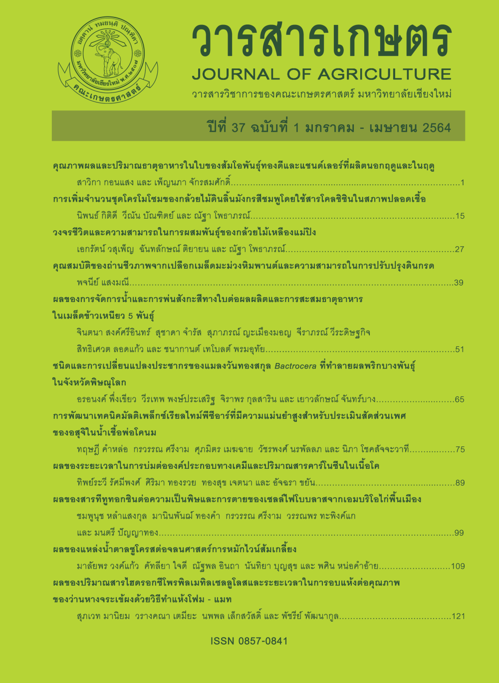 วารสารเกษตร