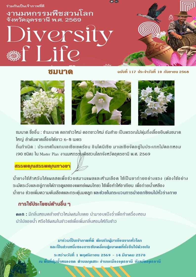 ร่วมกันเป็นเจ้าภาพที่ดี
