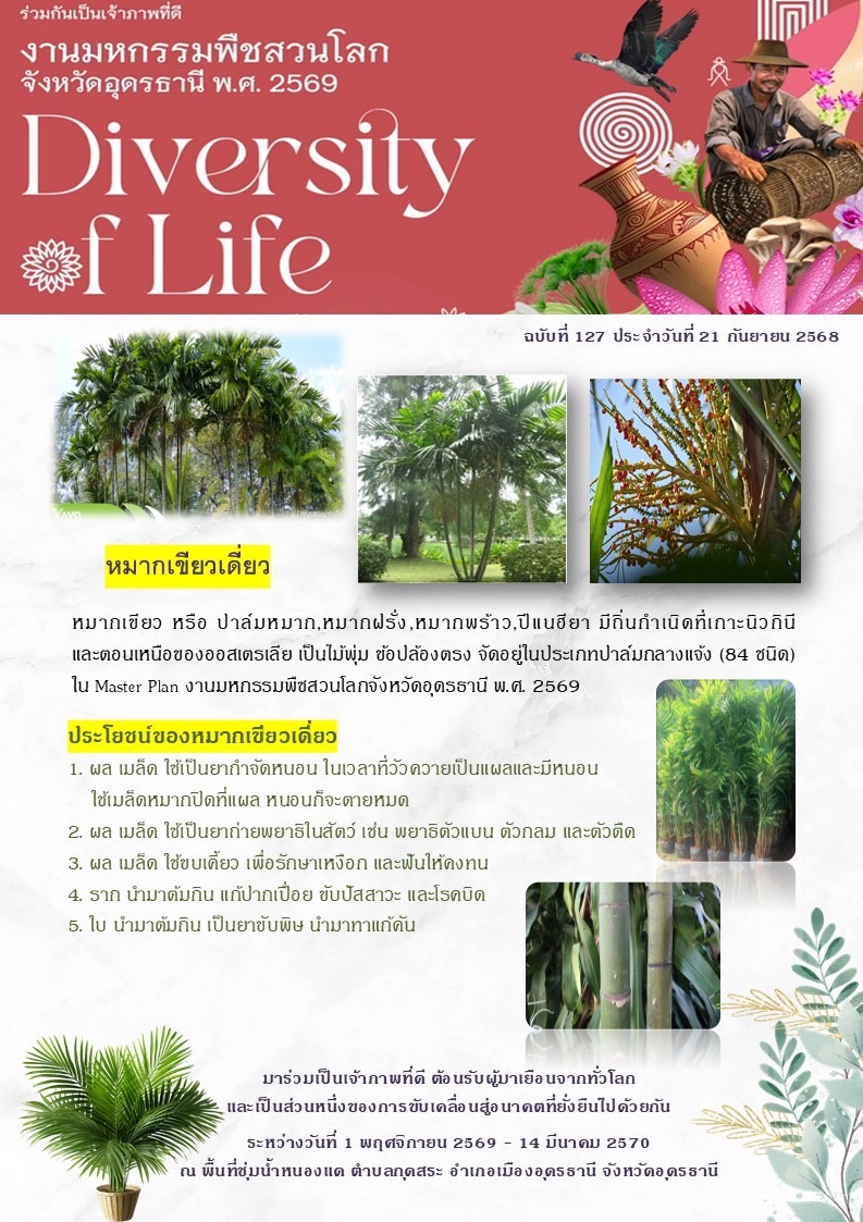 ร่วมกันเป็นเจ้าภาพที่ดี