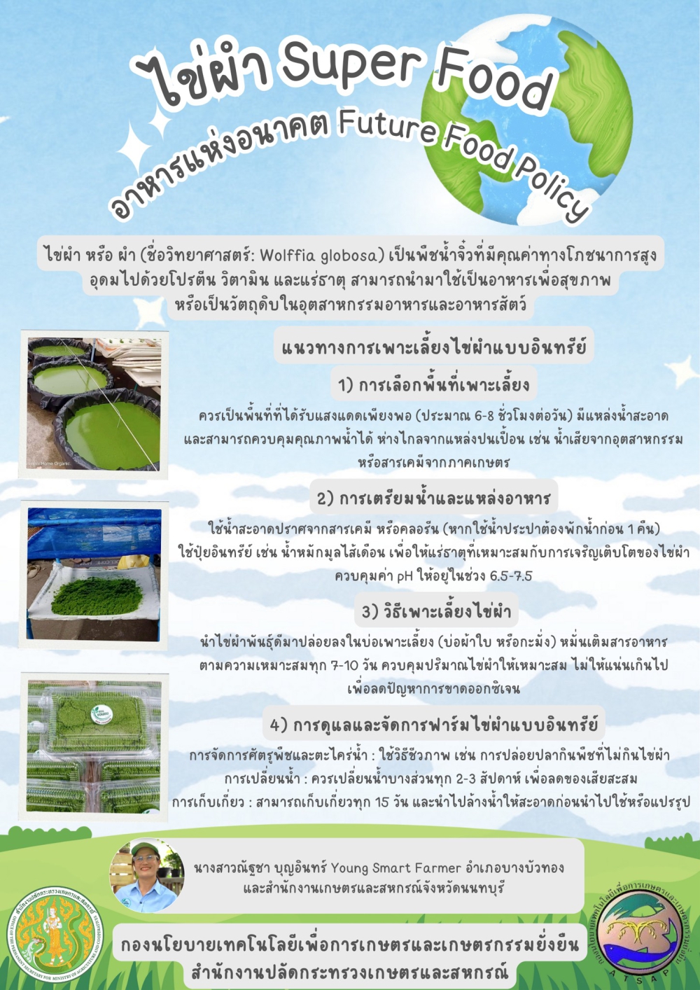 ไข่ผำ อาหารแห่งอนาคต