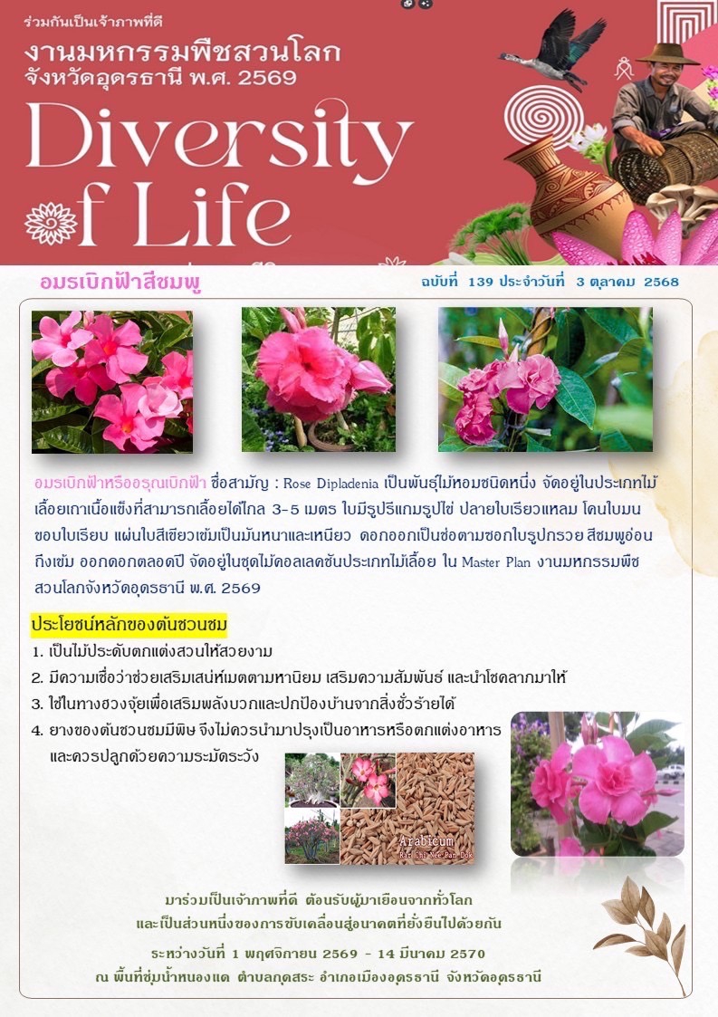 ร่วมกันเป็นเจ้าภาพที่ดี