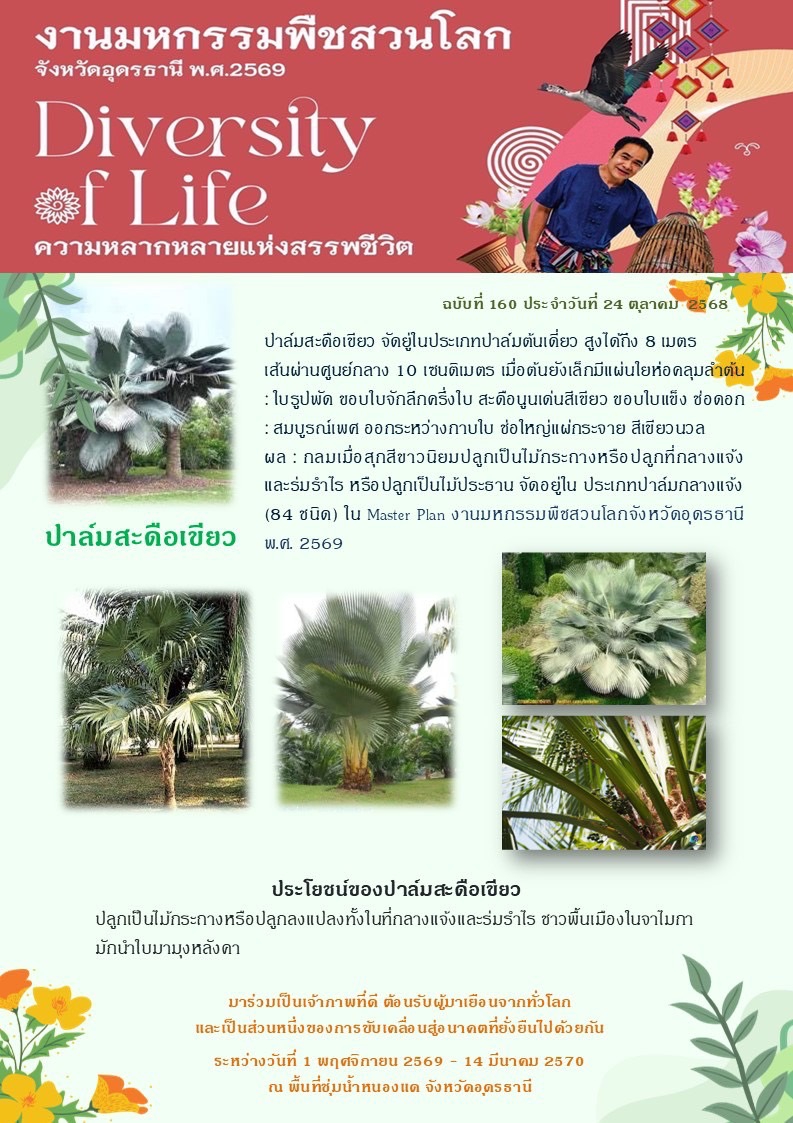 ร่วมกันเป็นเจ้าภาพที่ดี