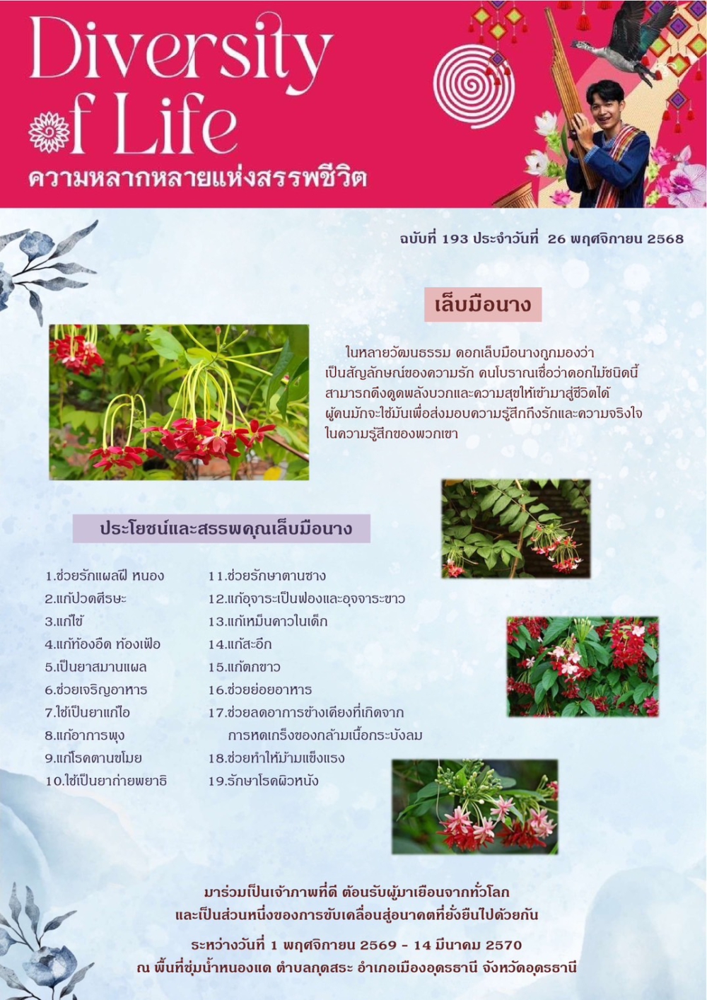 ร่วมกันเป็นเจ้าภาพที่ดี