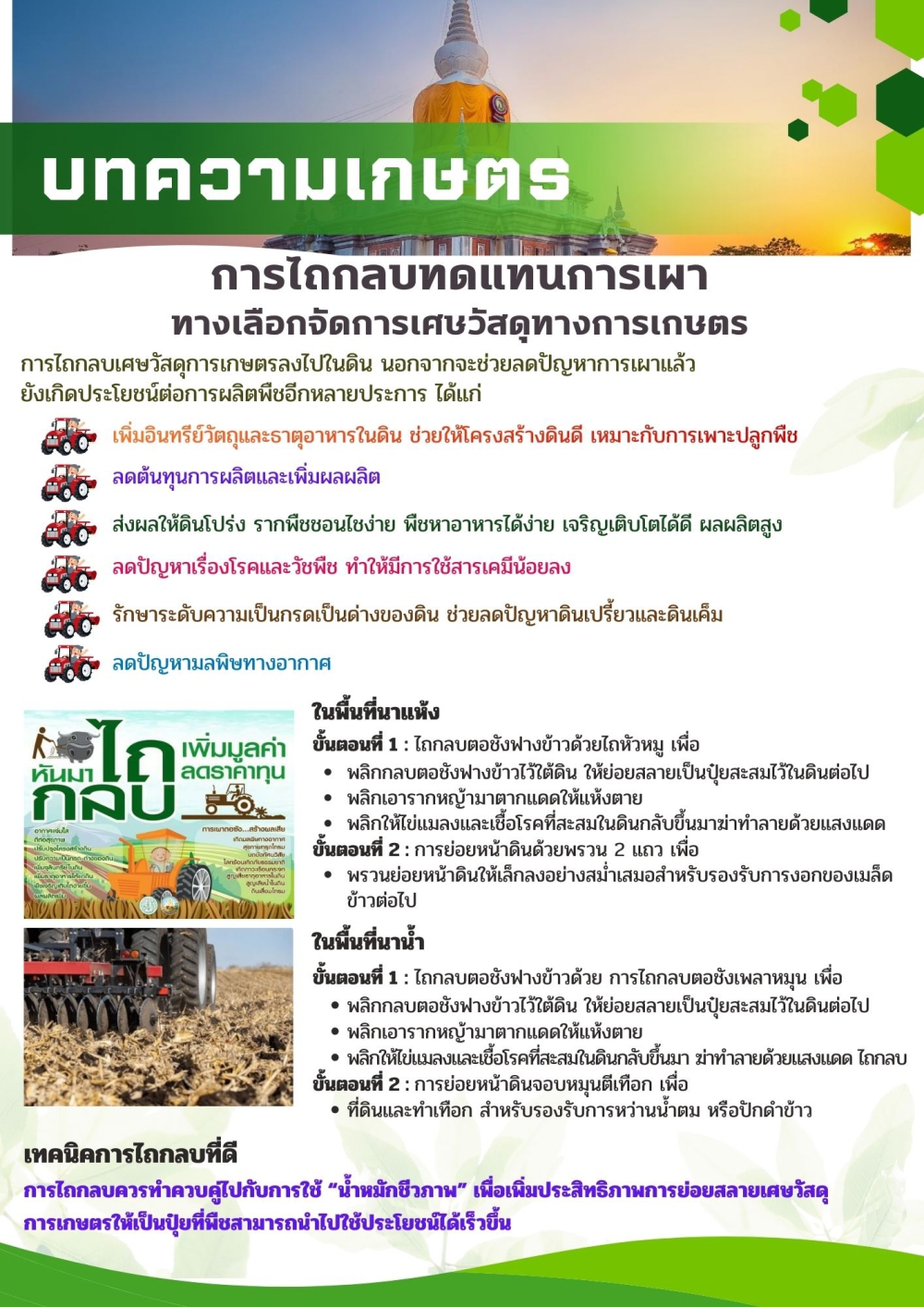 การไถกลบทดแทนการเผา