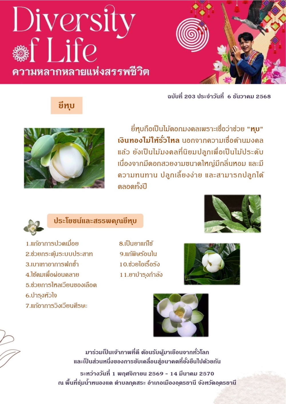 ร่วมกันเป็นเจ้าภาพที่ดี