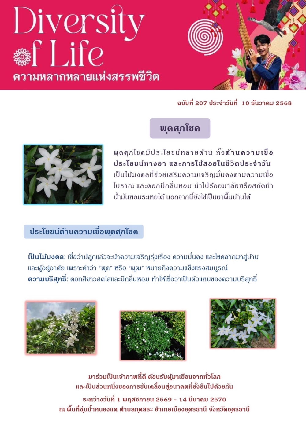 ร่วมกันเป็นเจ้าภาพที่ดี