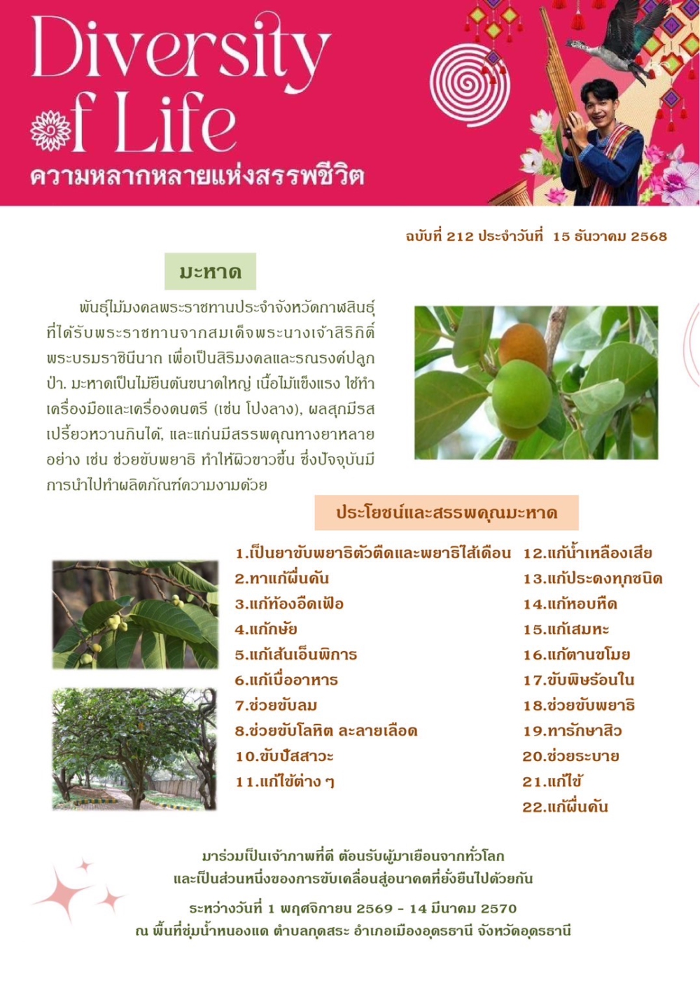 ร่วมกันเป็นเจ้าภาพที่ดี