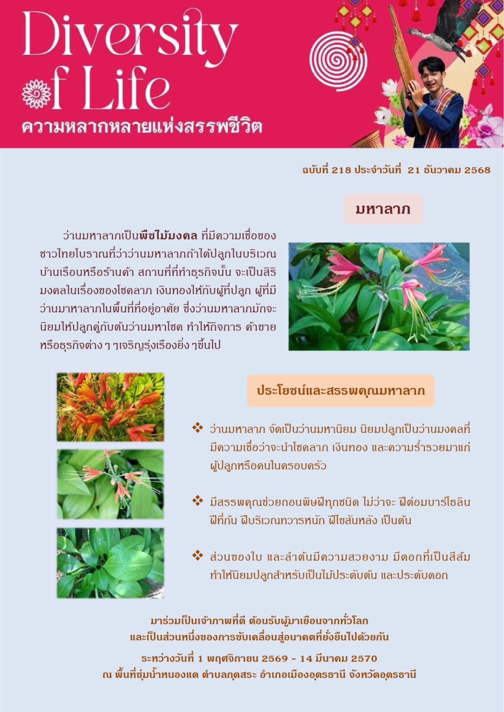 ร่วมกันเป็นเจ้าภาพที่ดี