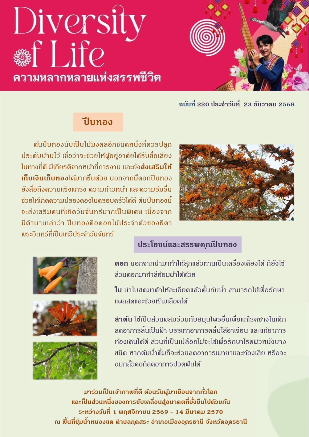 ร่วมกันเป็นเจ้าภาพที่ดี