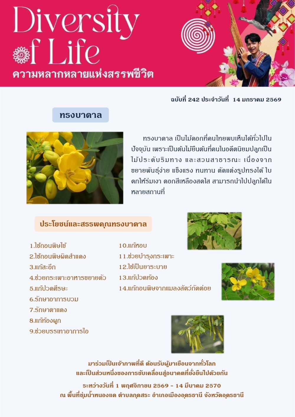 ร่วมกันเป็นเจ้าภาพที่ดี