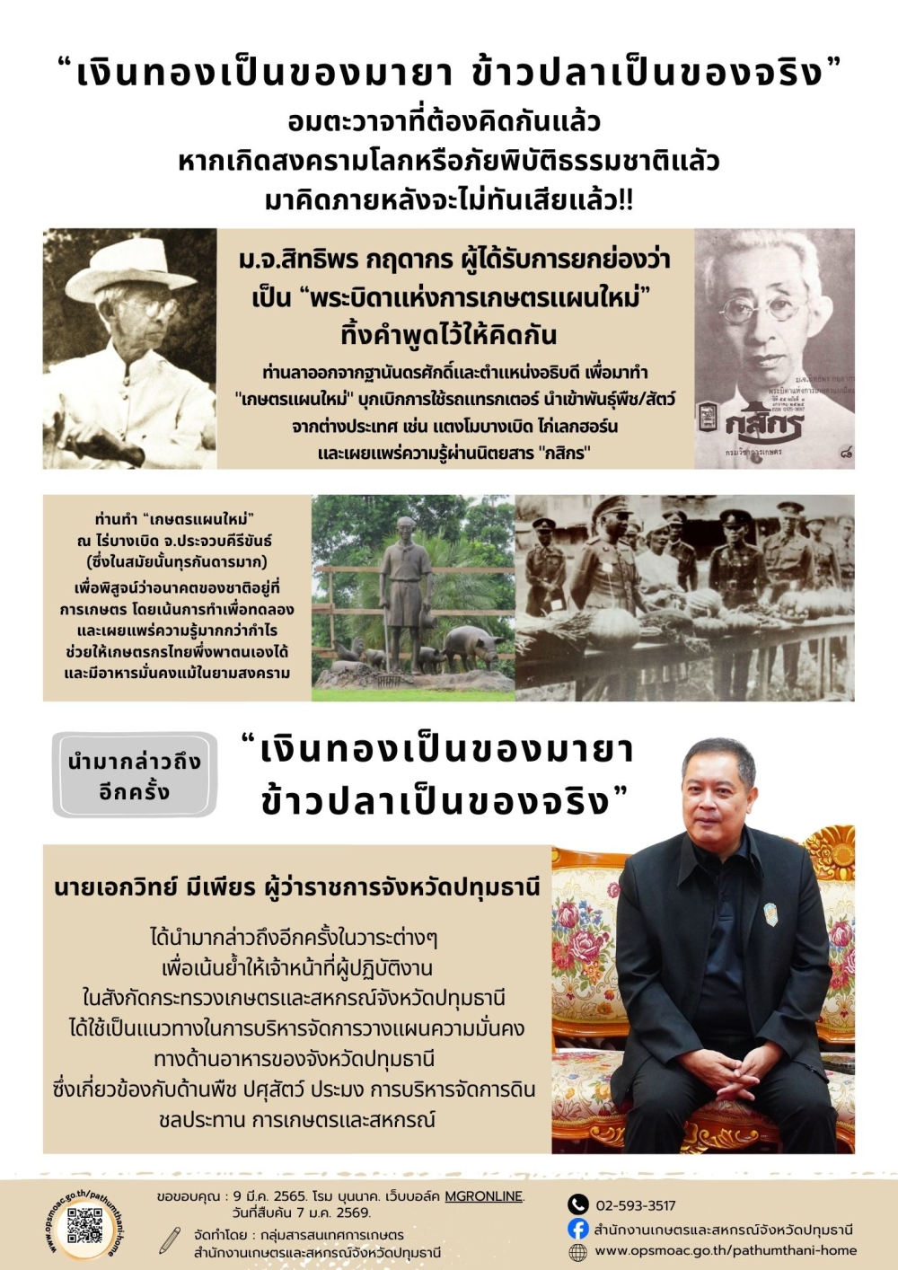 เงินทองเป็นของมายา ข้าวปลาเป็นของจริง