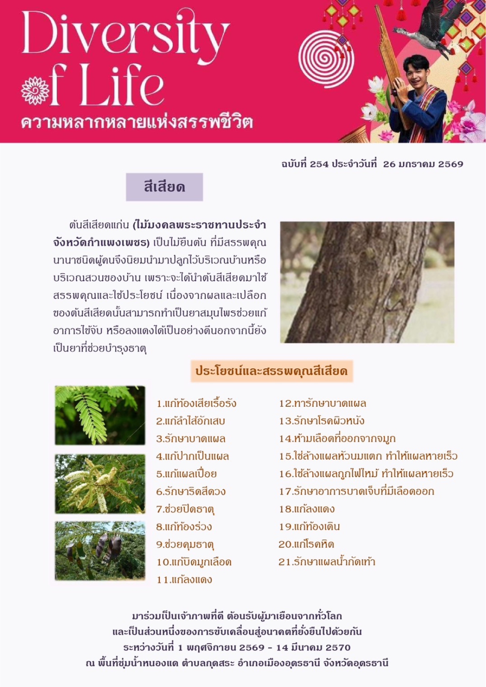 ร่วมกันเป็นเจ้าภาพที่ดี