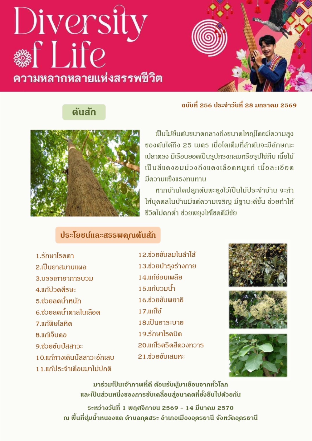 ร่วมกันเป็นเจ้าภาพที่ดี