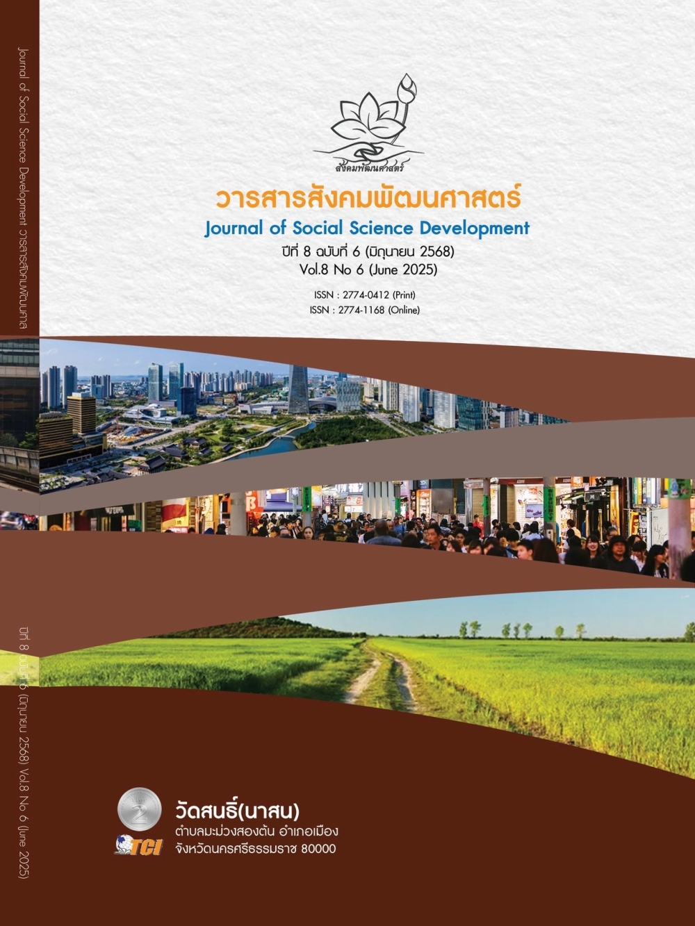 เกษตรกรยุคใหม่สู่แนวทางเกษตรแม่นยําเพื่อความยั่งยืน