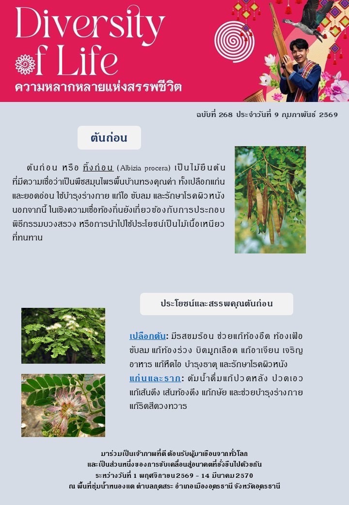 ร่วมกันเป็นเจ้าภาพที่ดี