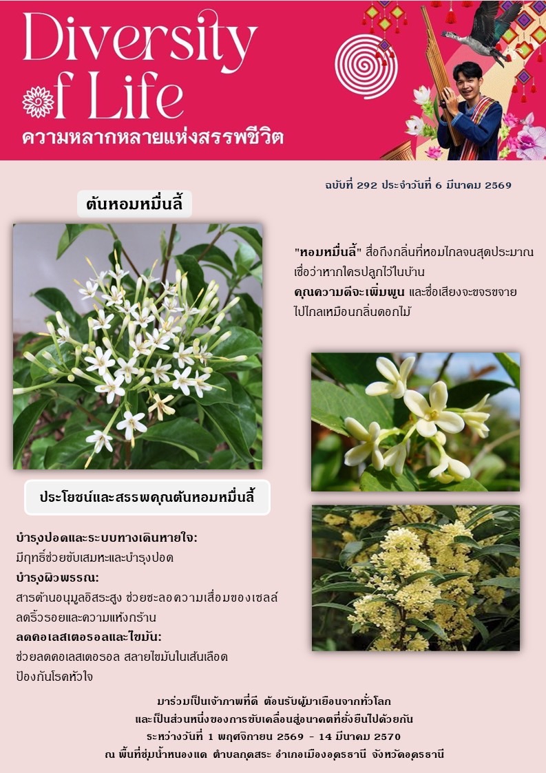 ร่วมกันเป็นเจ้าภาพที่ดี