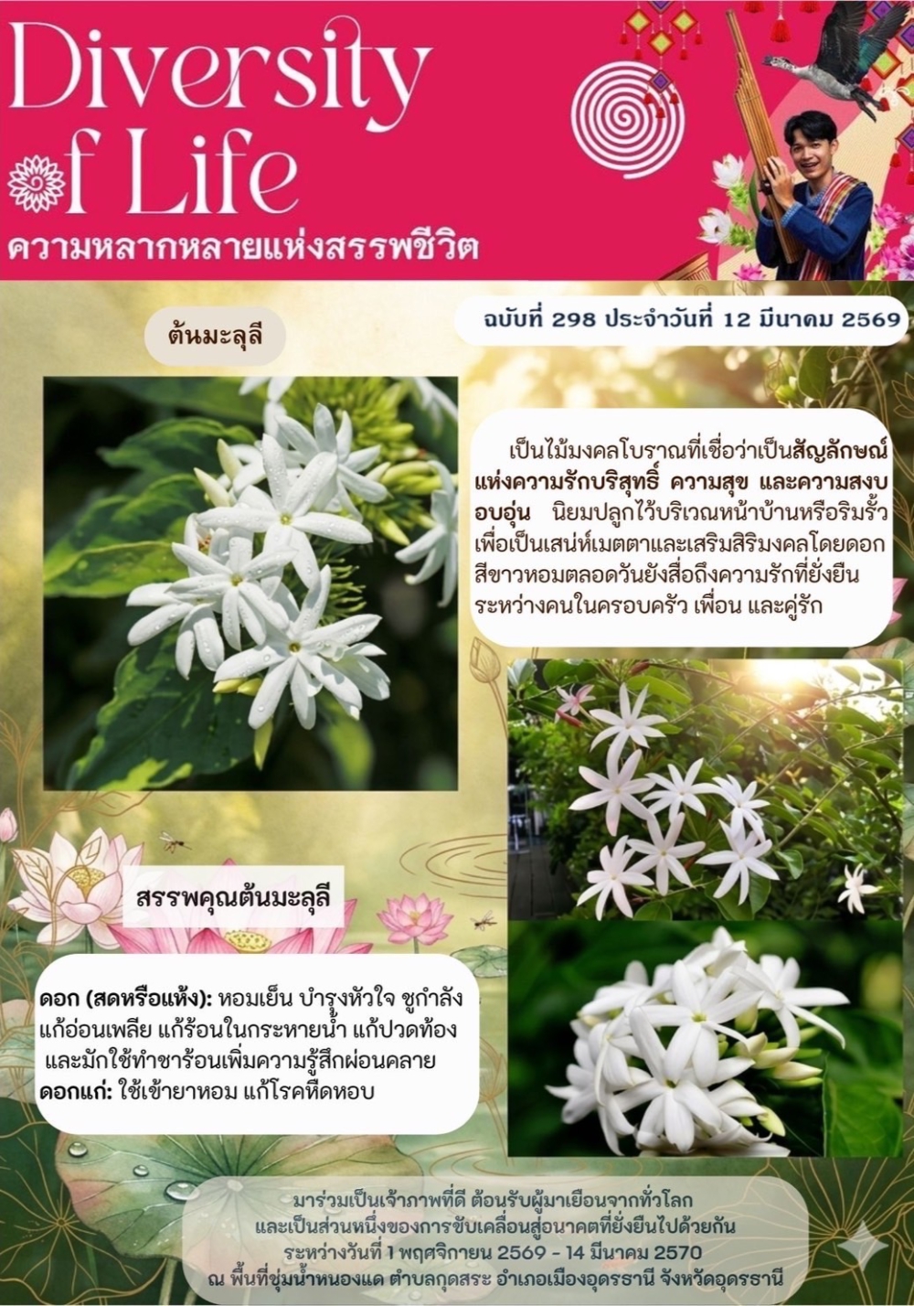 ร่วมกันเป็นเจ้าภาพที่ดี