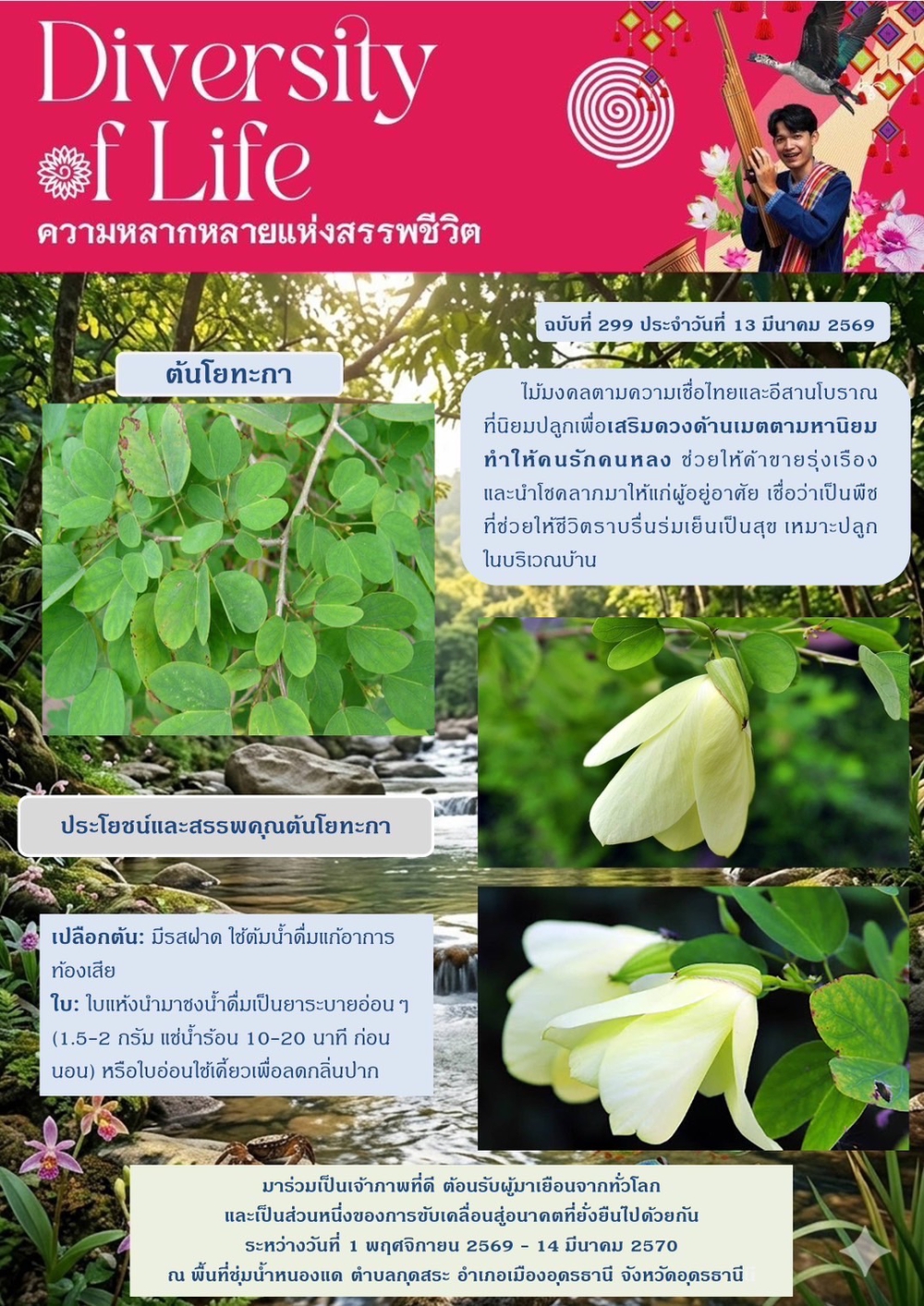 ร่วมกันเป็นเจ้าภาพที่ดี