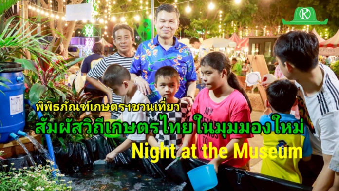 พิพิธภัณฑ์การเกษตรฯ