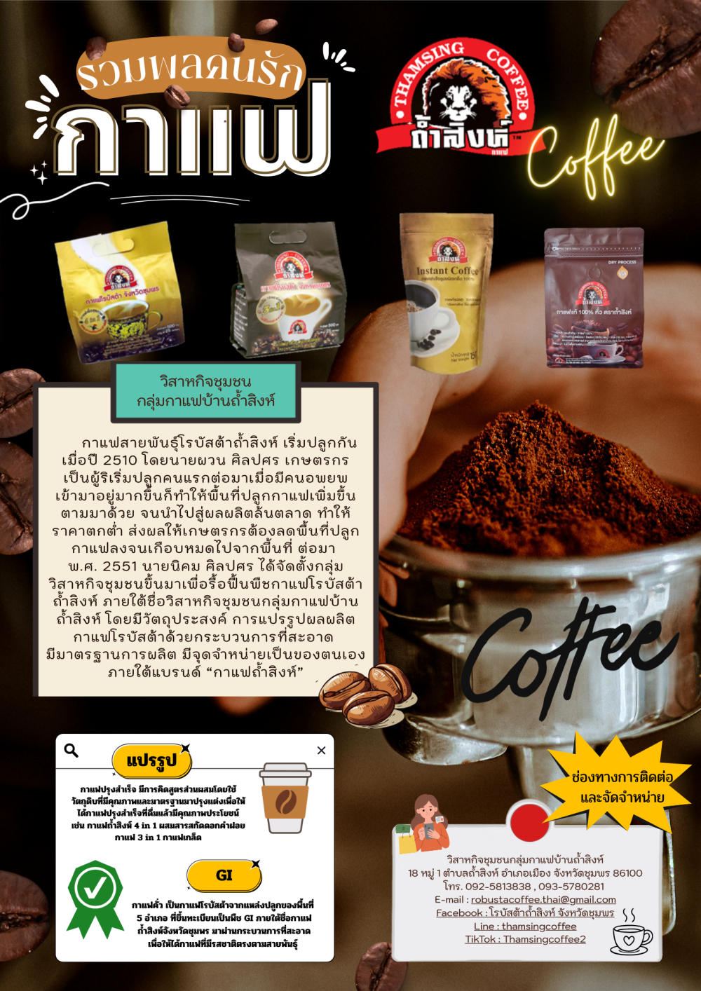 รวมพลคนรักกาแฟ กาแฟถ้ำสิงห์