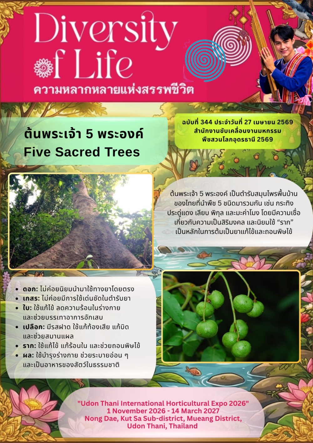 ร่วมกันเป็นเจ้าภาพที่ดี
