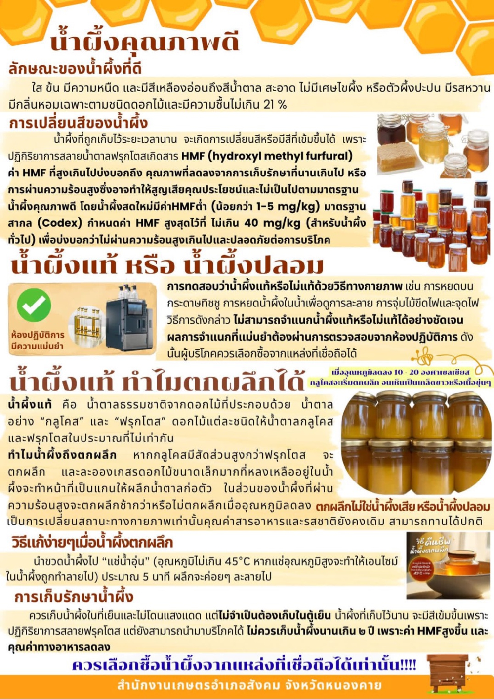ลักษณะของน้ำผึ้งคุณภาพดี