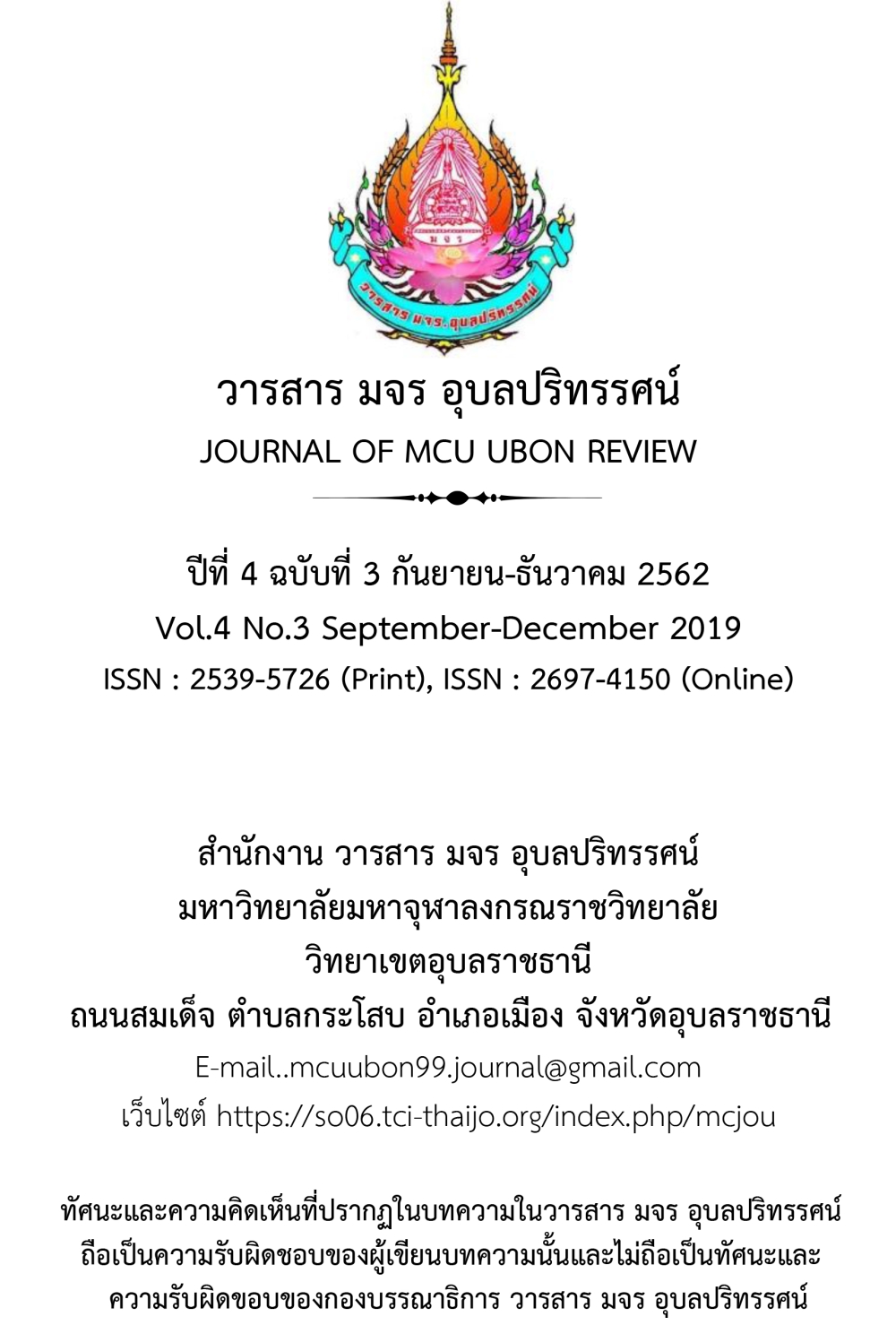 นโยบายเกษตรอินทรีย์กับการพัฒนาคุณภาพชีวิตเกษตรกรไทย