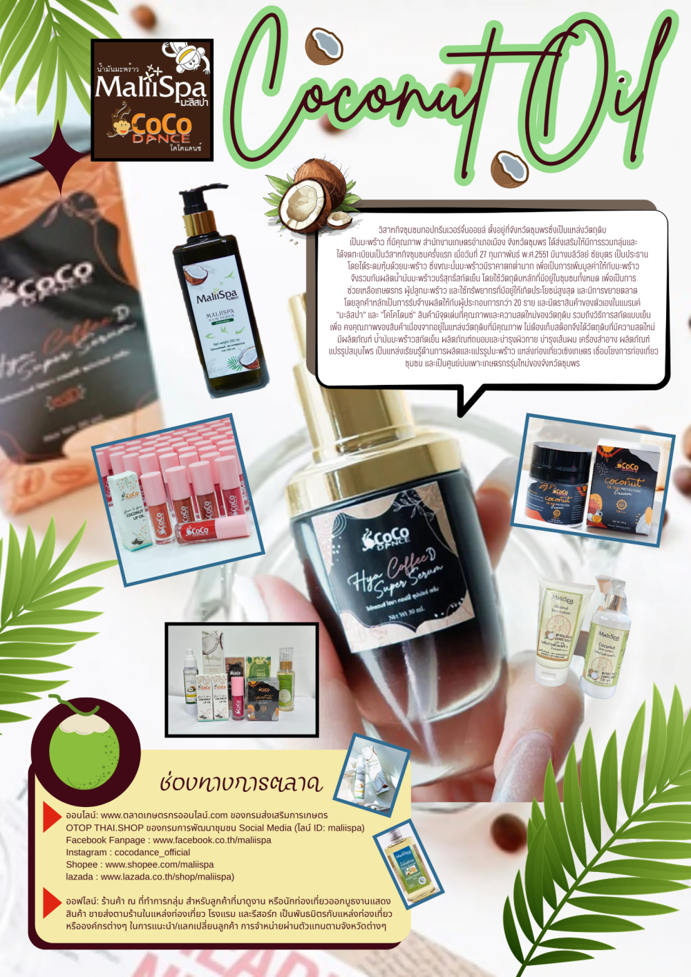Coconut oil มะลิสปา