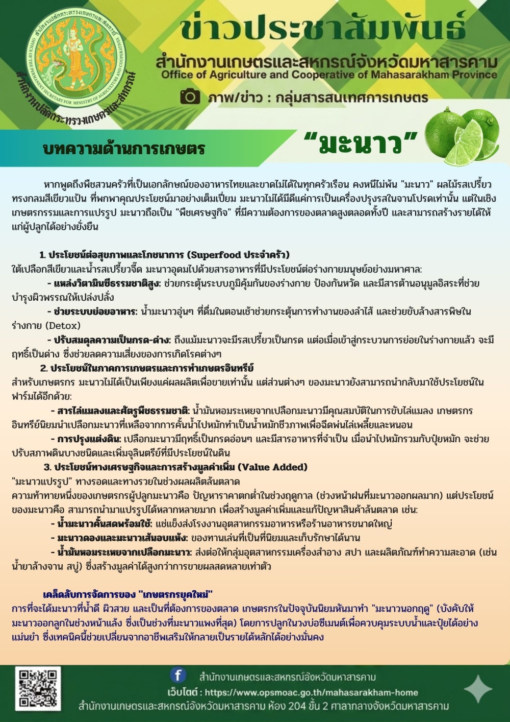 ประโยชน์ของมะนาว