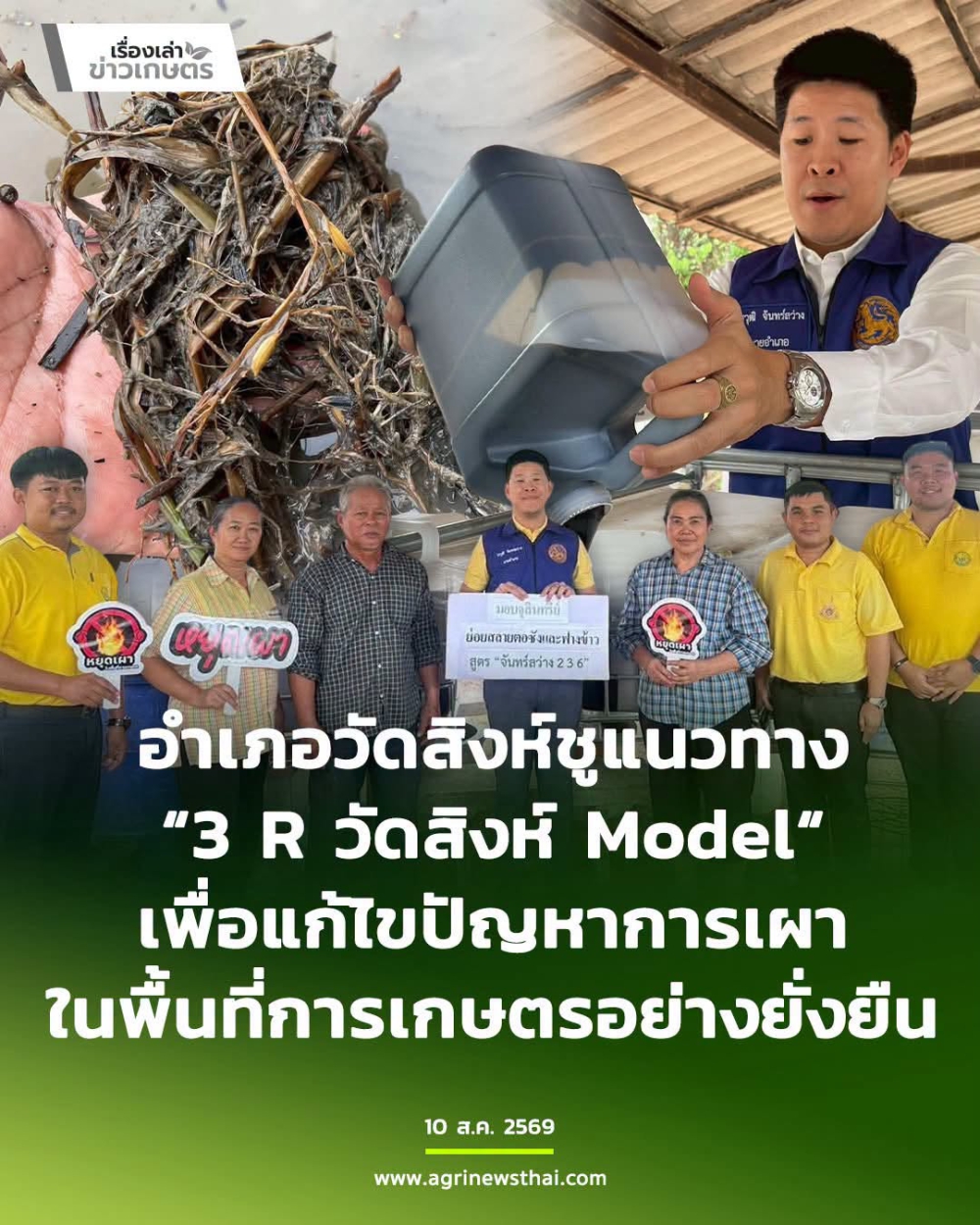 อำเภอวัดสิงห์จังหวัดชัยนาทชูแนวทาง
