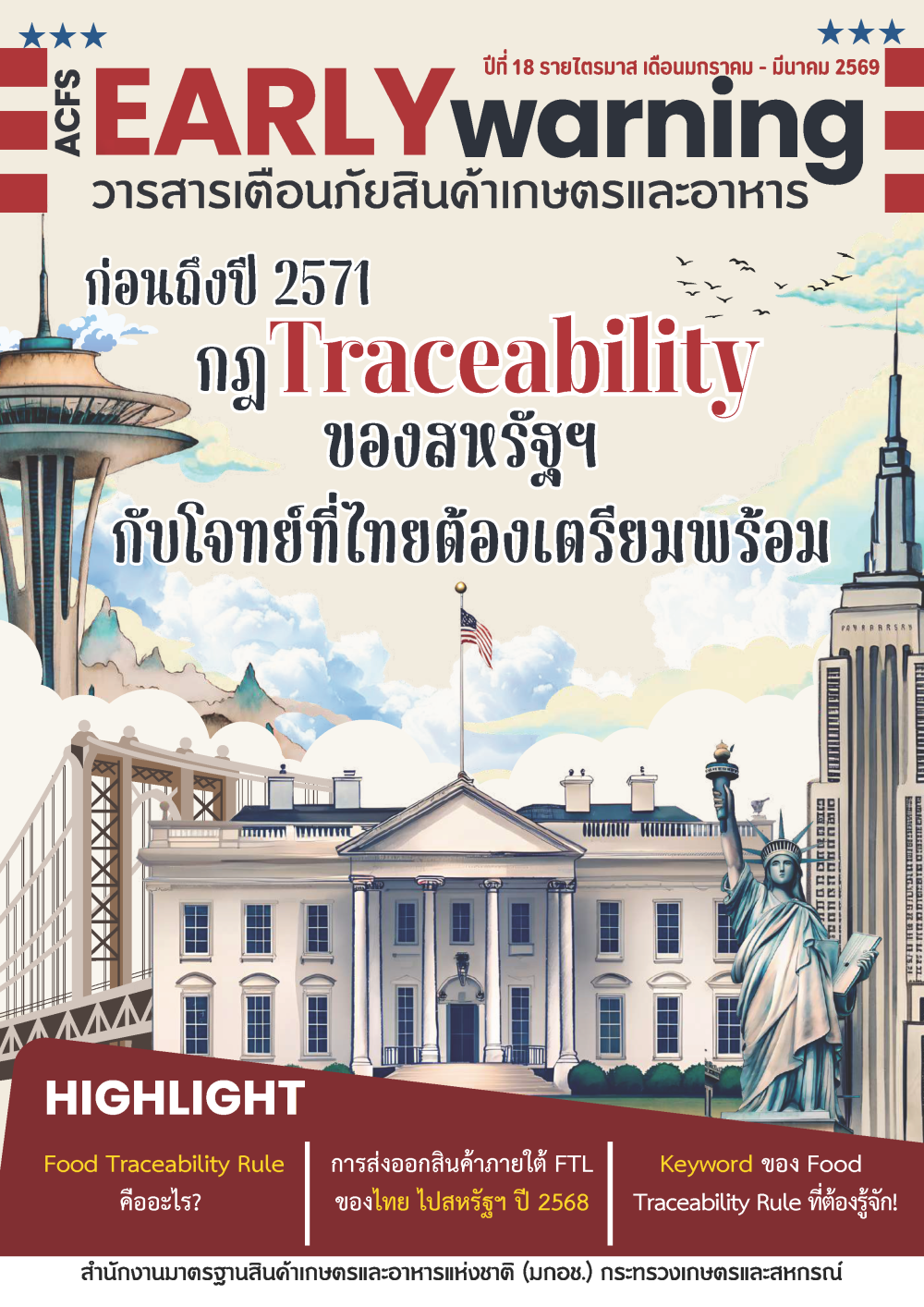 วารสารรายไตรมาสEarlyWarningปีที่18ในหัวข้อก่อนถึง