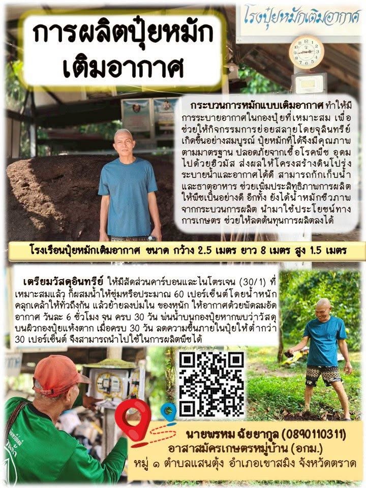 การผลิตปุ๋ยหมักเติมอากาศ