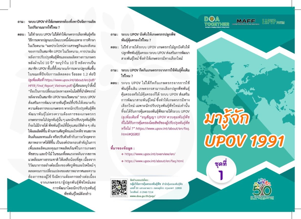 กรมวิชาการเกษตรเผยแพร่ความรู้