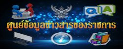 ศูนย์ข้อมูลข่าวสาร