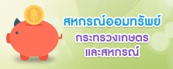 สหกรณ์ออมทรัพย์