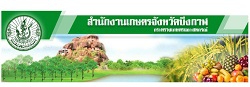 เกษตรจังหวัดบึงกาฬ