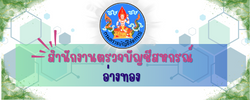 สำนักงานตรวจบัญชีสหกรณ์อ่างทอง